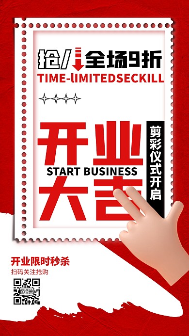 红色通用开业活动剪彩宣传手机海报