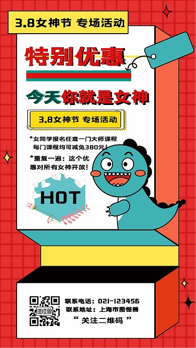 妇女节课程营销手机海报