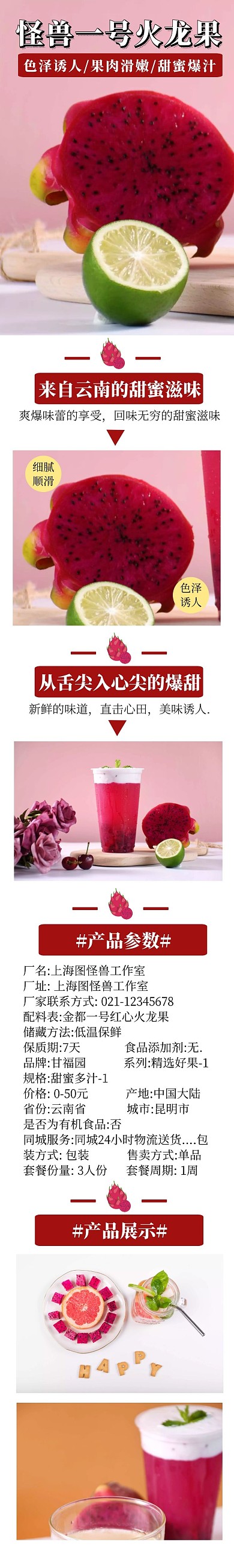 火龙果文字方形白色红色简约详情页