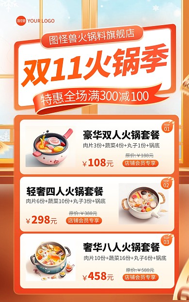 火锅热卖榜单宣传电商海报