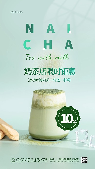 简约绿色清新创意大气小屋奶茶摄影图海报