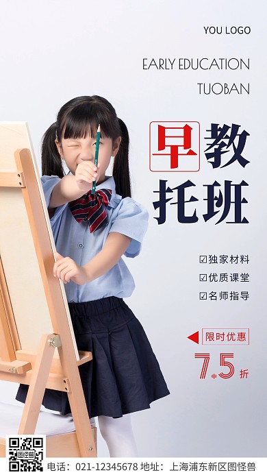 简约风蓝色早教托班宣传摄影图海报