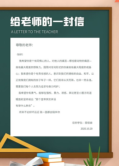 简约大气直观简洁给老师的一封信