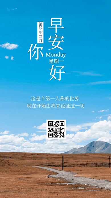 简约风摄影图早安你好周一11月日签