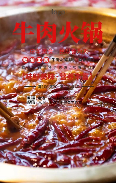 牛肉火锅福利海报
