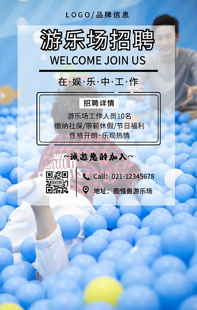 橘色简约招聘游乐场手机海报