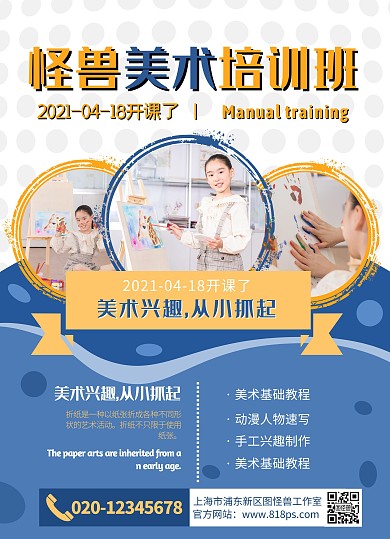 儿童画招生蓝色双面简约宣传单