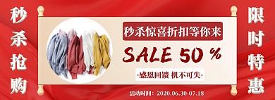 秒杀海报红色简约电商淘宝