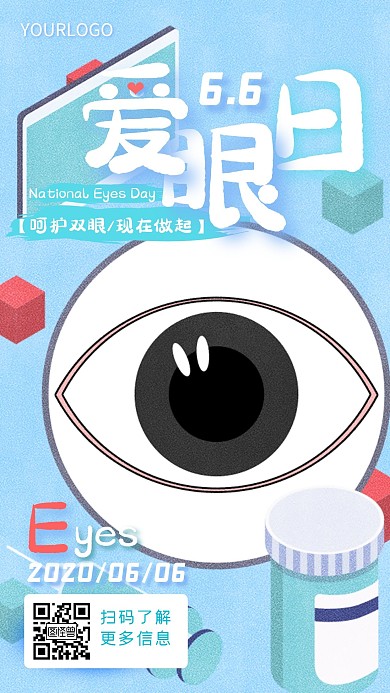 卡通可爱全国爱眼日手机节日宣传海报