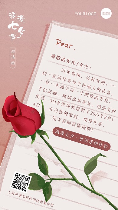 粉色扁平信笺七夕进店好礼邀请函手机海报