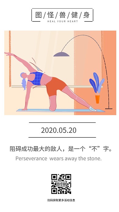 健身瘦身小清新插画励志生活日签