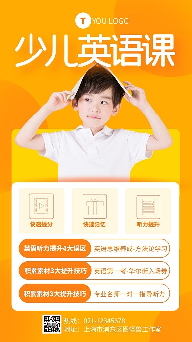 橙色简约风少儿英语裂变手机海报