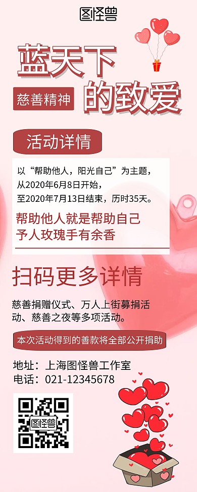 粉色爱心创意蓝天下的致爱易拉宝