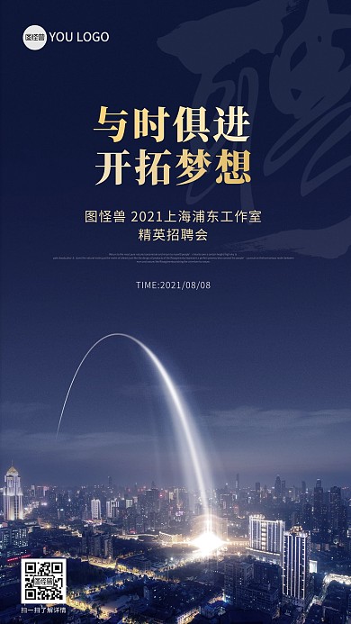 原创意商务风招聘招募令职场手机海报