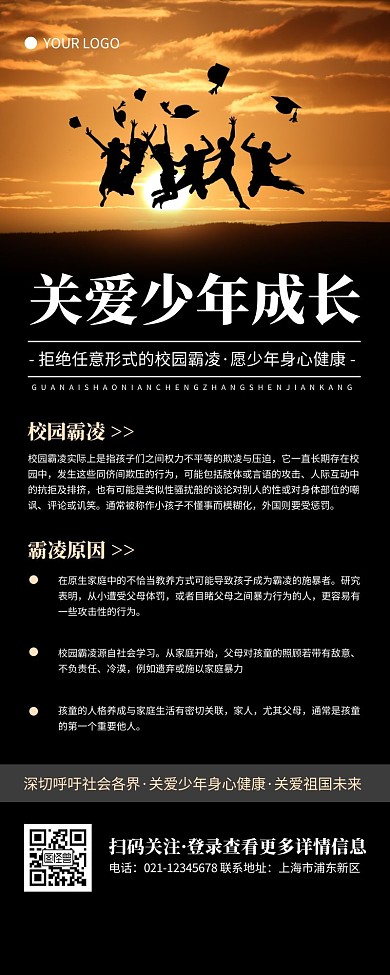 简约黑色关爱少年健康成长营销长图