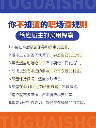 职场攻略指南小红书封面