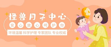 怪兽月子中心粉色公众号封面