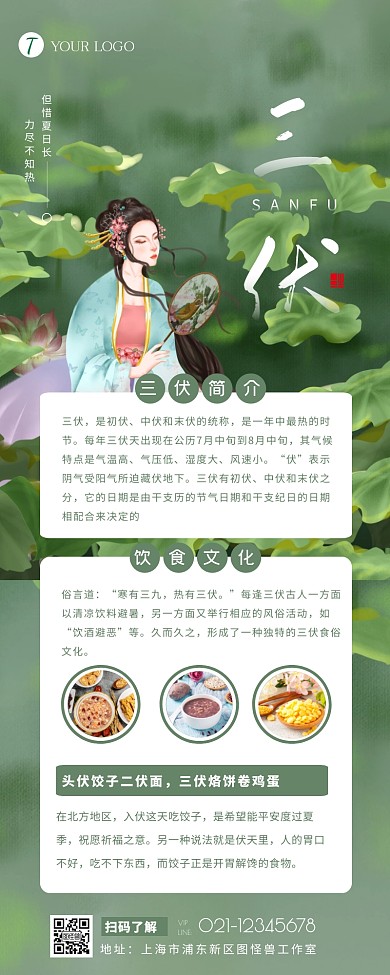 绿色扁平插画风三伏节气宣传营销长图