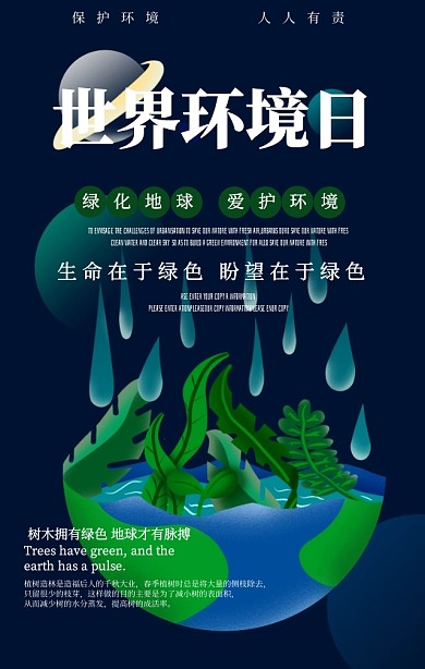 绿色创意简约世界环境日公益宣传手机海报组团绿化