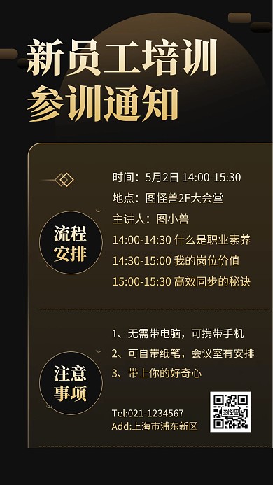 商务大气风企业参训通知手机海报