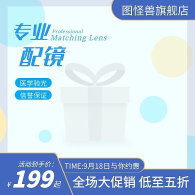配镜蓝色简约主图