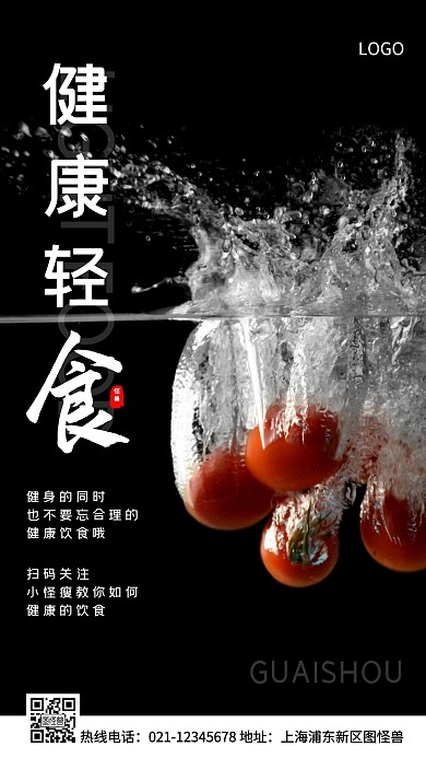 健身轻食白色简约风手机海报