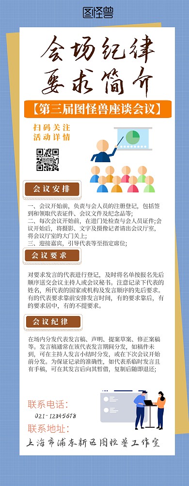 会场纪律要求宣传推广易拉宝