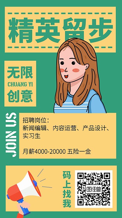 绿色扁平风招聘精英手机海报