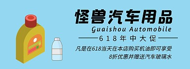 汽车用品蓝色简约时尚电商海报