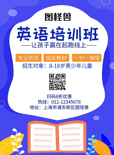 英语培训蓝色创意招生宣传海报