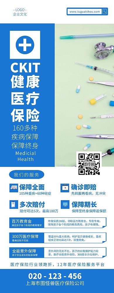 医疗保险宣传海报疾病健康保障易拉宝