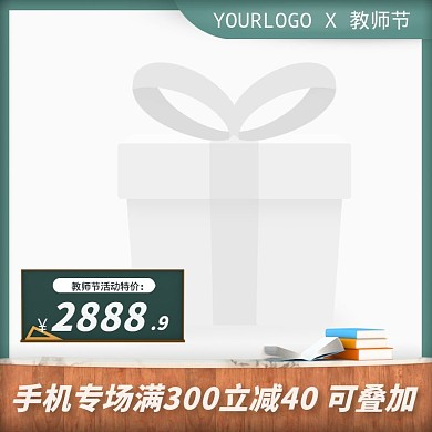  简约黑板讲堂教师节手机数码主图图标