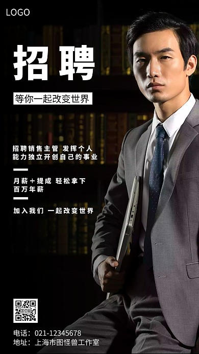 招聘简约商务摄影图海报