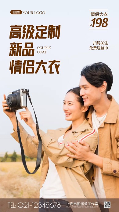 新品上市大衣简约风摄影图海报