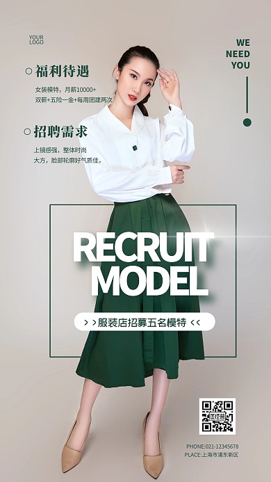 简约创意灰色服装店铺招聘模特摄影图海报