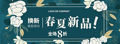 春夏上新营销拉新促销淘宝电商BANNER