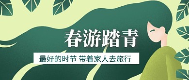 简约绿色卡通春景公众号封面首图