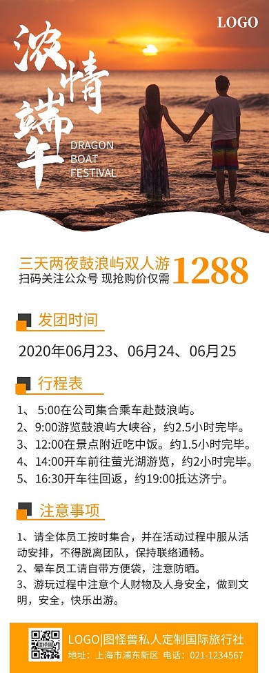 端午节旅游出行优惠促销折扣海岛营销长图