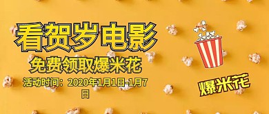 电影公众号封面