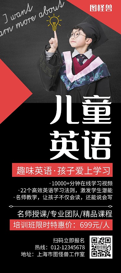 儿童英语黑色创意简约展架宣传海报