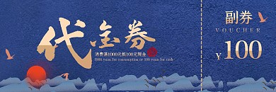 蓝色简约纹理大气代金券店铺促销优惠券
