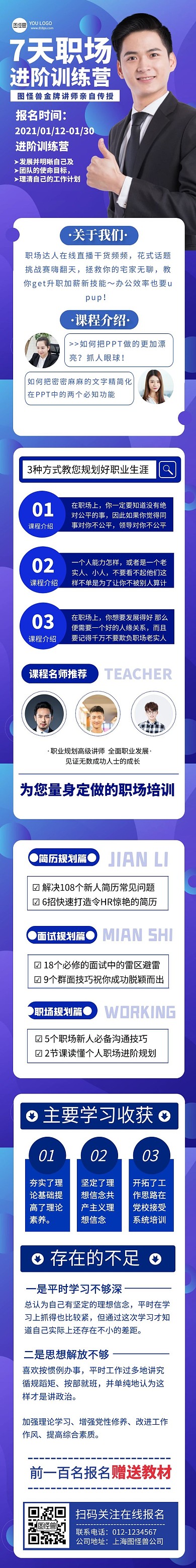 进阶训练营简约课程详情页