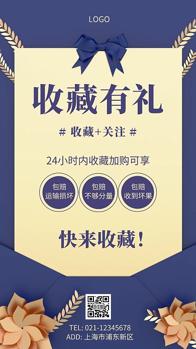 收藏有礼蓝色简约手机海报