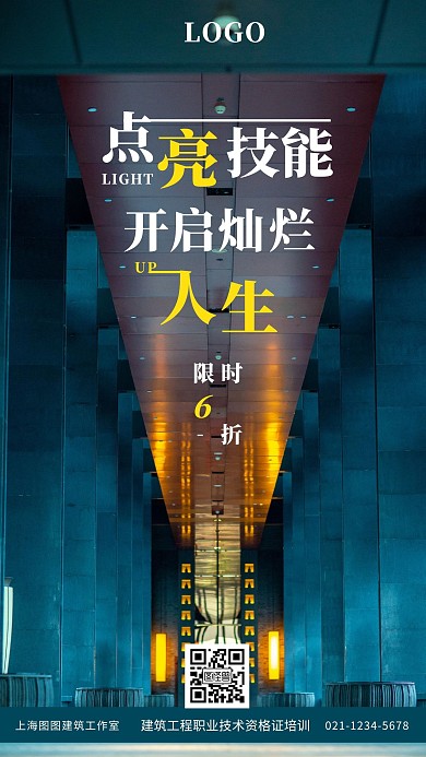 建筑职业资格证类考试培训蓝色简约手机海报