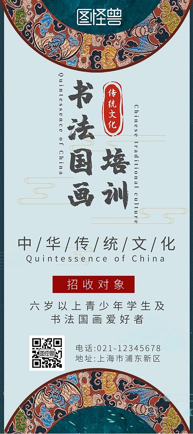 墨绿色复古图腾古风书法国画培训展架