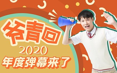 年度视频锦集bilibili视频封面
