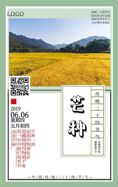 简约大气绿色传统节气芒种宣传海报