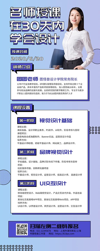 设计课程营销宣传易拉宝