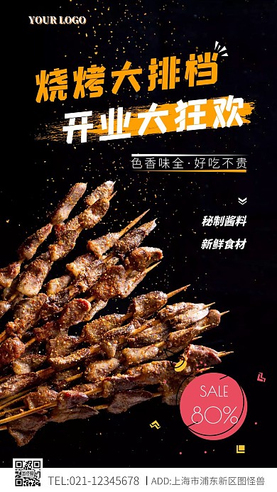 烧烤大排档营销黑色摄影风手机海报