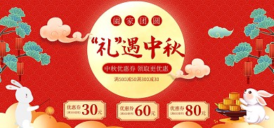 手绘风中秋月饼促销优惠券全屏banner